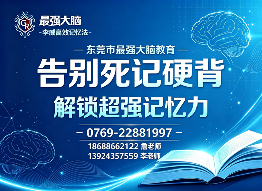东莞市最强大脑教育江门线上分站